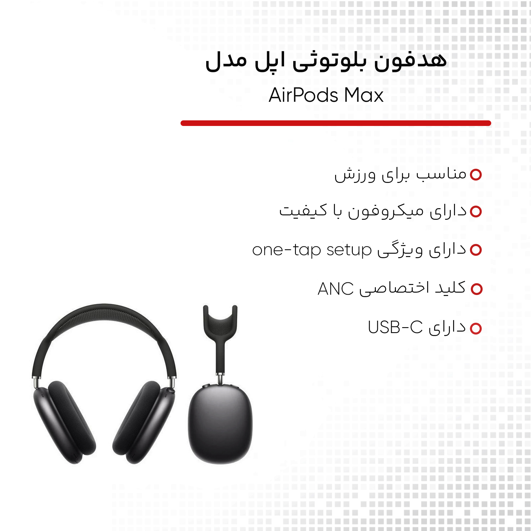 هدفون بلوتوثی اپل مدل AirPods Max