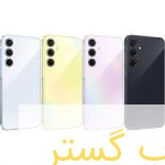 گوشی سامسونگ A55 ظرفیت 128 گیگابایت رام 8 ویتنام