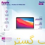 لپ تاپ 13.3 اینچی اپل مدل MacBook Air MGN63 2020 LLA-M1 8GB 256SSD
